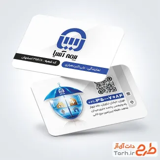 کارت ویزیت تبلیغاتی دفتر بیمه آسیا شامل لوگوی بیمه آسیا