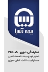 کارت ویزیت نمایندگی بیمه آسیا شامل عکس لوگوی بیمه آسیا و فرمت psd و قابلیت ویرایش