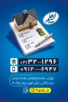 کارت ویزیت لایه باز بیمه معلم شامل عکس لوگوی بیمه معلم با فرمت psd و قابلیت شخصی سازی