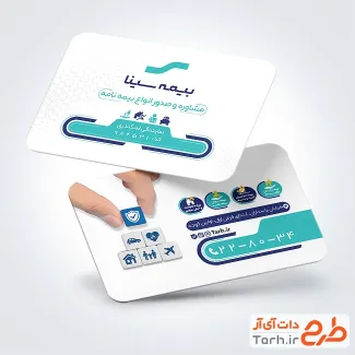 کارت ویزیت تبلیغاتی نمایندگی بیمه سینا شامل لوگو بیمه سینا با فرمت psd و قابل ویرایش