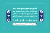 کارت ویزیت شرکت نمایندگی بیمه سینا شامل لوگو بیمه سینا و فرمت psd و قابلیت ویرایش