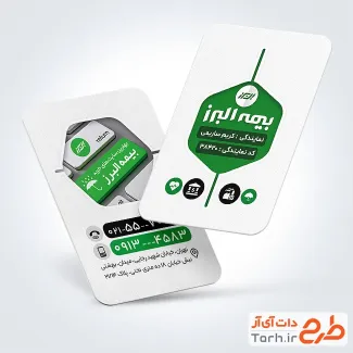 طرح آماده کارت ویزیت کارگزاری بیمه البرز با لوگو بیمه البرز