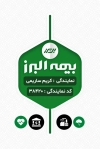 طرح لایه باز کارت ویزیت نمایندگی بیمه البرز شامل عکس لوگوی بیمه البرز جهت چاپ کارت ویزیت بیمه البرز