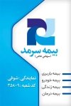 طرح کارت ویزیت بیمه سرمد شامل لوگو بیمه سرمد جهت چاپ کارت ویزیت نمایندگی بیمه و فرمت psd و قابلیت ویرایش