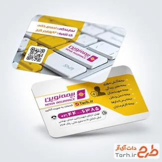 کارت ویزیت تبلیغاتی نمایندگی بیمه نوین شامل عکس لوگوی بیمه نوین و فرمت psd و قابلیت ویرایش