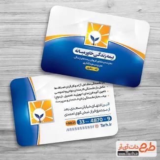 کارت ویزیت نمایندگی بیمه خاورمیانه جهت چاپ کارت ویزیت کارگزاری بیمه و نمایندگی بیمه خاورمیانه