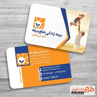 کارت ویزیت کارگزاری بیمه خاورمیانه psd شامل آرم بیمه خاورمیانه جهت چاپ کارت ویزیت شرکت بیمه