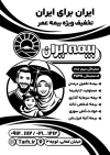 تراکت سیاه و سفید شرکت بیمه ایران شامل وکتور خانه و چتر
