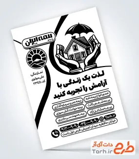 طرح تراکت ریسو نمایندگی بیمه ایران با وکتور خانه و دست طرح تراکت ریسو نمایندگی بیمه ایران شامل وکتور خانه و دست