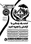 تراکت لایه باز سیاه و سفید شرکت بیمه ایران شامل وکتور خانه و چتر