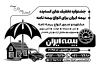 تراکت سیاه و سفید شرکت بیمه ایران شامل وکتور خانه و چتر