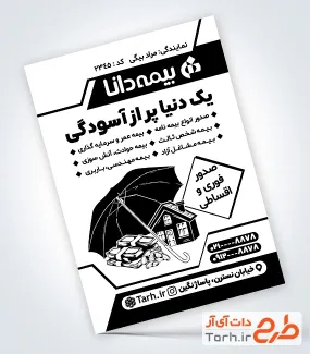 طرح خام تراکت ریسو بیمه دانا با وکتور پول