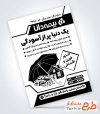 طرح خام تراکت ریسو بیمه دانا با وکتور پول