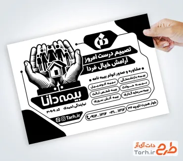دانلود تراکت سیاه و سفید دفتر بیمه دانا با وکتور لوگو بیمه دانا