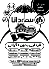 تراکت سیاه سفید بیمه دانا شامل وکتور قلب جهت چاپ تراکت ریسو بیمه دانا