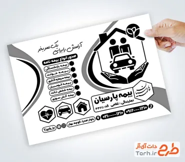 طرح آماده تراکت سیاه و سفید بیمه پارسیان با وکتور دست طرح آماده تراکت سیاه و سفید بیمه پارسیان با وکتور دست