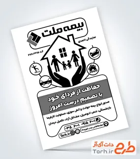 نمونه تراکت سیاه و سفید دفتر بیمه ملت به صورت لایه باز