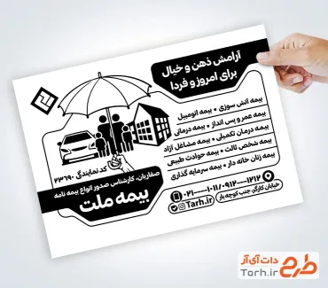 تراکت تبلیغاتی ریسو بیمه ملت با وکتور ماشین و خانه