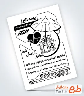 طرح لایه باز تراکت ریسو دفتر بیمه البرز با وکتور چتر