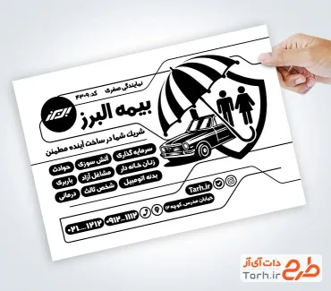 طرح آماده تراکت سیاه و سفید بیمه البرز با وکتور ماشین