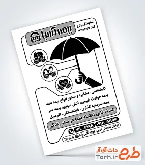 نمونه تراکت سیاه سفید نمایندگی بیمه آسیا با وکتور چتر
