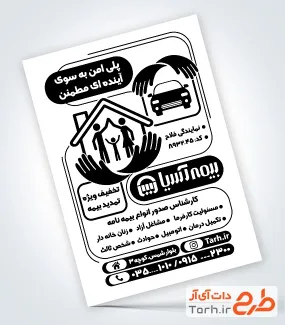 تراکت تبلیغاتی سیاه سفید بیمه آسیا شامل وکتور چتر جهت چاپ تراکت ریسو بیمه آسیا