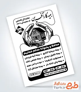 طرح خام تراکت ریسو بیمه کار آفرین با وکتور خانه و ماشین