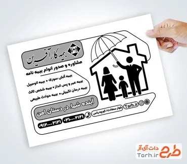 طرح آماده تراکت سیاه و سفید دفتر بیمه کارآفرین به صورت لایه باز