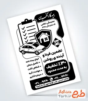 تراکت تبلیغاتی سیاه سفید بیمه کارآفرین با قابلیت ویرایش المان ها