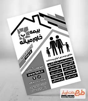 تراکت تبلیغاتی ریسو بیمه خاورمیانه جهت چاپ تراکت سیاه و سفید کارگزاری بیمه و نمایندگی بیمه