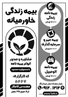 تراکت خام سیاه و سفید بیمه خاورمیانه جهت چاپ تراکت سیاه و سفید کارگزاری بیمه و نمایندگی بیمه