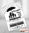 طرح تراکت ریسو بیمه خاورمیانه جهت چاپ تراکت سیاه و سفید کارگزاری بیمه و نمایندگی بیمه