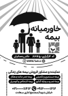 تراکت ریسو بیمه خاورمیانه جهت چاپ تراکت سیاه و سفید کارگزاری بیمه و نمایندگی بیمه