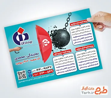 تراکت لایه باز کارگزاری بیمه دانا با تصویر چتر