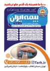 طرح تراکت بیمه ایران شامل وکتور لوگو بیمه ایران
