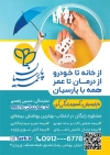 دانلود طرح تراکت بیمه پارسیان شامل لوگو بیمه پارسیان