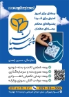 دانلود طرح تراکت بیمه پارسیان شامل لوگو بیمه پارسیان