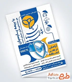 تراکت قابل ویرایش نمایندگی بیمه پارسیان با عکس لوگو بیمه پارسیان
