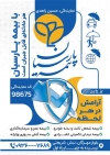 دانلود طرح تراکت بیمه پارسیان شامل لوگو بیمه پارسیان