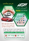 دانلود طرح تراکت بیمه البرز جهت چاپ تراکت رنگی کارگزاری بیمه