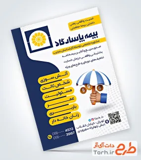 طرح آماده تراکت بیمه پاسارگاد به صورت لایه باز طرح آماده تراکت بیمه پاسارگاد شامل لوگو بیمه پاسارگاد جهت چاپ تراکت نمایندگی و کارگزاری بیمه