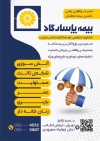 دانلود طرح تراکت بیمه جهت چاپ تراکت تبلیغاتی نمایندگی و کارگزاری بیمه