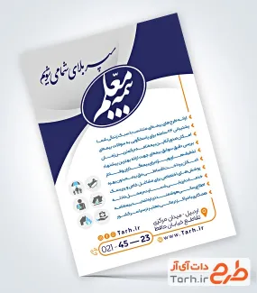 دانلود تراکت بیمه معلم لایه باز با عکس لوگو بیمه معلم دانلود تراکت بیمه معلم لایه باز با عکس لوگو بیمه معلم