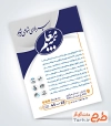 دانلود تراکت بیمه معلم لایه باز با عکس لوگو بیمه معلم