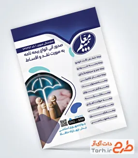 تراکت تبلیغاتی کارگزاری بیمه معلم با وکتور چتر تراکت تبلیغاتی کارگزاری بیمه معلم با وکتور چتر