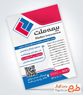 طرح لایه باز تراکت کارگزاری بیمه ملت با عکس لوگو بیمه ملت