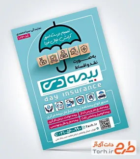 طرح لایه باز تراکت تبلیغاتی نمایندگی بیمه دی با رنگبندی آبی طرح لایه باز تراکت تبلیغاتی نمایندگی بیمه دی با رنگبندی آبی