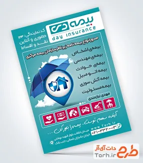 تراکت آماده کارگزاری بیمه دی با تصویرسازی چتر تراکت آماده کارگزاری بیمه دی با تصویرسازی چتر