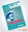 دانلود تراکت دفتر بیمه تراکت آماده کارگزاری بیمه دی با تصویرسازی چتر