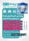 دانلود تراکت دفتر بیمه دانلود طرح تراکت بیمه دی جهت چاپ تراکت رنگی کارگزاری بیمه